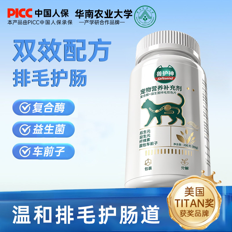 兽护神复合酶益生菌排毛片图片