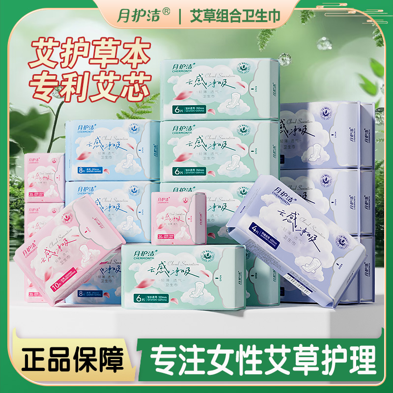 月护洁卫生巾整箱更划算