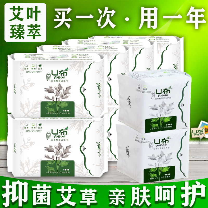 U布艾草卫生巾日夜用加长超长组合装超薄透气棉柔抑菌姨妈巾正品