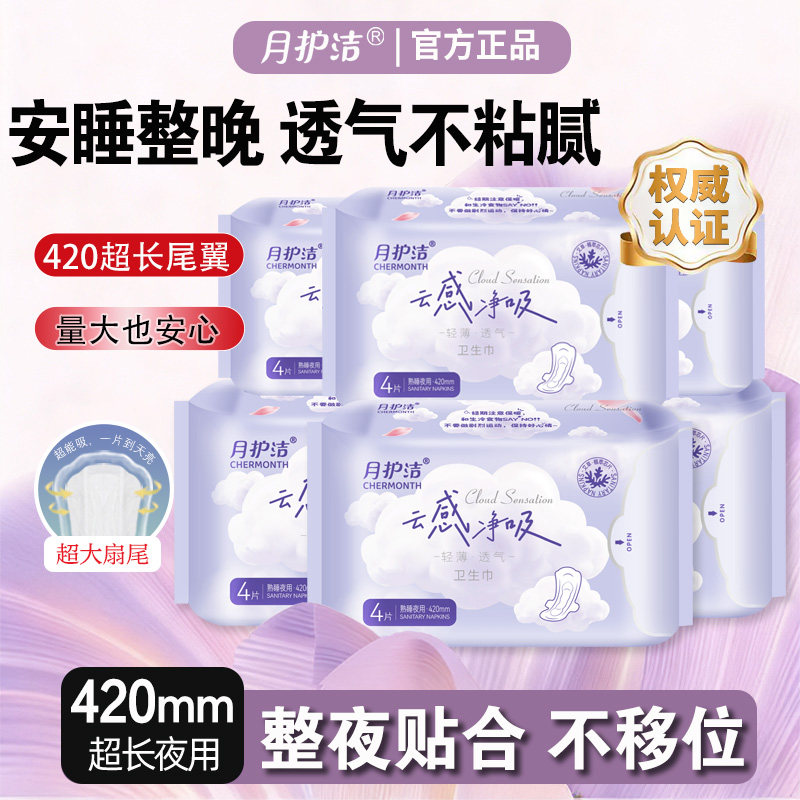 月护洁艾草消毒级超薄暖宫卫生巾