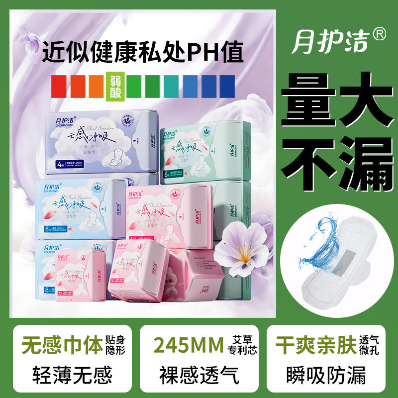 艾草日用夜用组合卫生巾