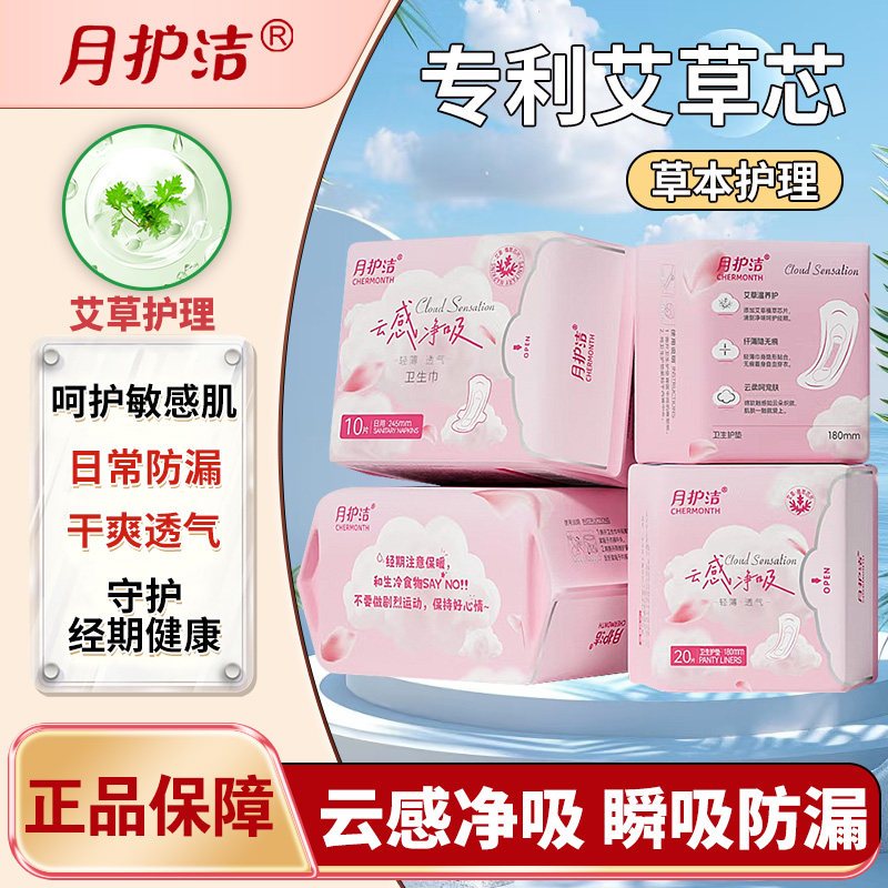 月护洁卫生巾日夜组合棉柔亲肤超薄透气加长姨妈防漏抑菌正品日用
