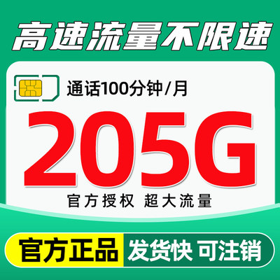 联通流量卡纯流量上网卡4g5g手机流量电话卡不限速全国通用大王卡