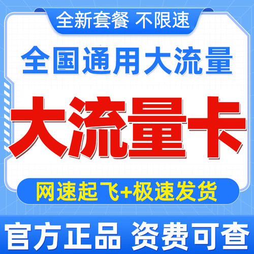 中国广电流量卡上网卡无线限流量卡低月租手机卡电话卡全国通用