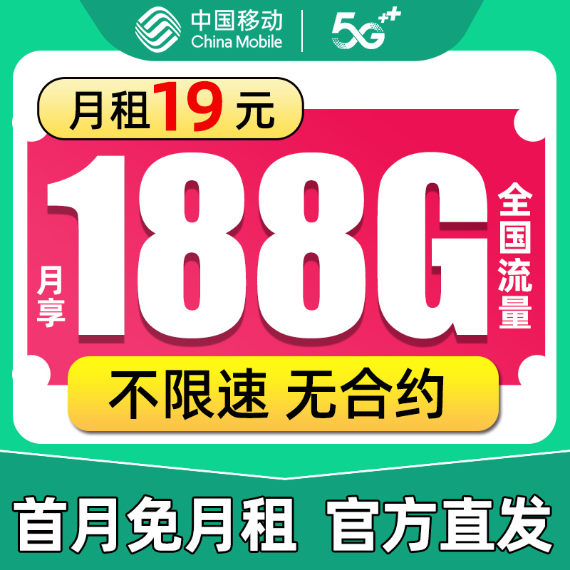 移动流量卡纯流量上网卡5g电话卡手机卡全国通用不限速校园大王卡-封面