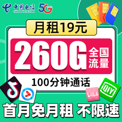 电信流量卡纯流量上网卡4g5g手机无线电话卡不限速全国通用大王卡