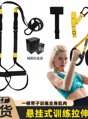 Trx悬挂式训练带拉力绳家用健身运动男女阻力带门上悬挂胸部锻炼