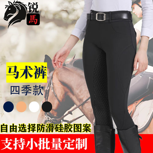 骑马裤马术裤防滑硅胶超弹