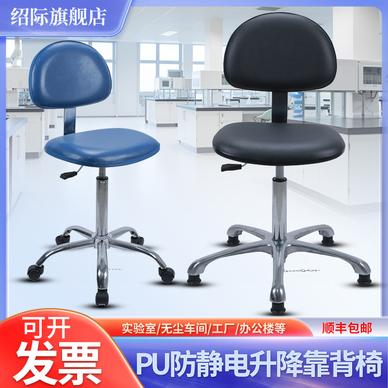 防静电椅子车间流水线皮革靠背椅实验室凳子升降办公椅家用旋转椅