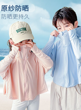 儿童防晒衣男女童防紫外线upf50+中大童宝宝冰丝防晒服户外亲子装