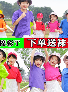 儿童糖果色彩色纯色短袖T恤小学生幼儿园毕业服演出服披肩袜子夏