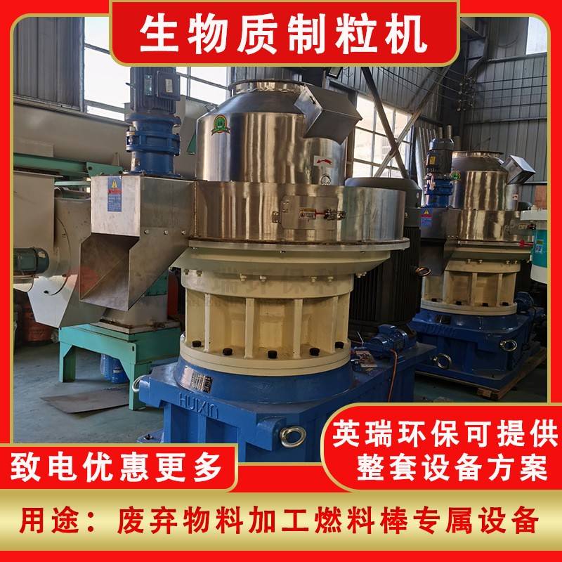 生物质燃料木屑颗粒机立式环模颗粒机厂家大水分生物质造粒机