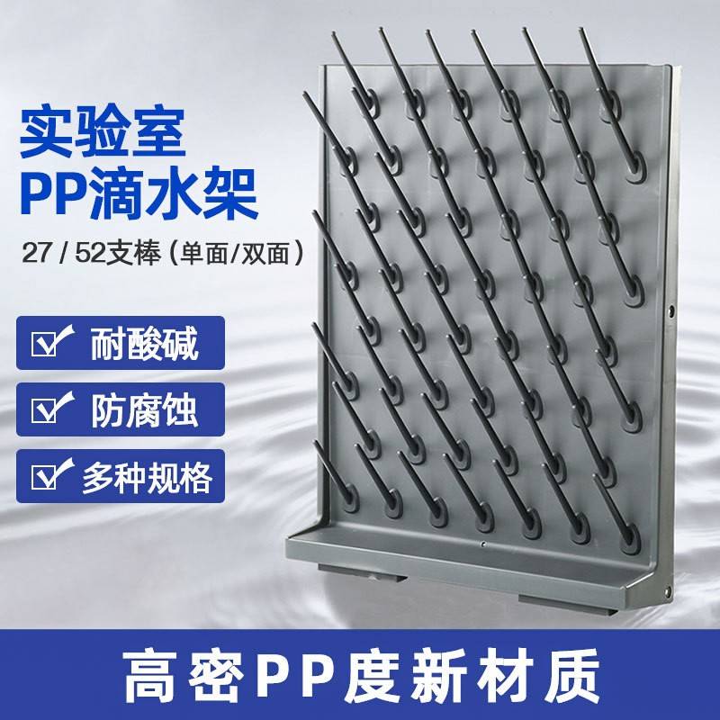 实验室滴水架700*550单面PP大号滴水架实验室实验台试管滴水架