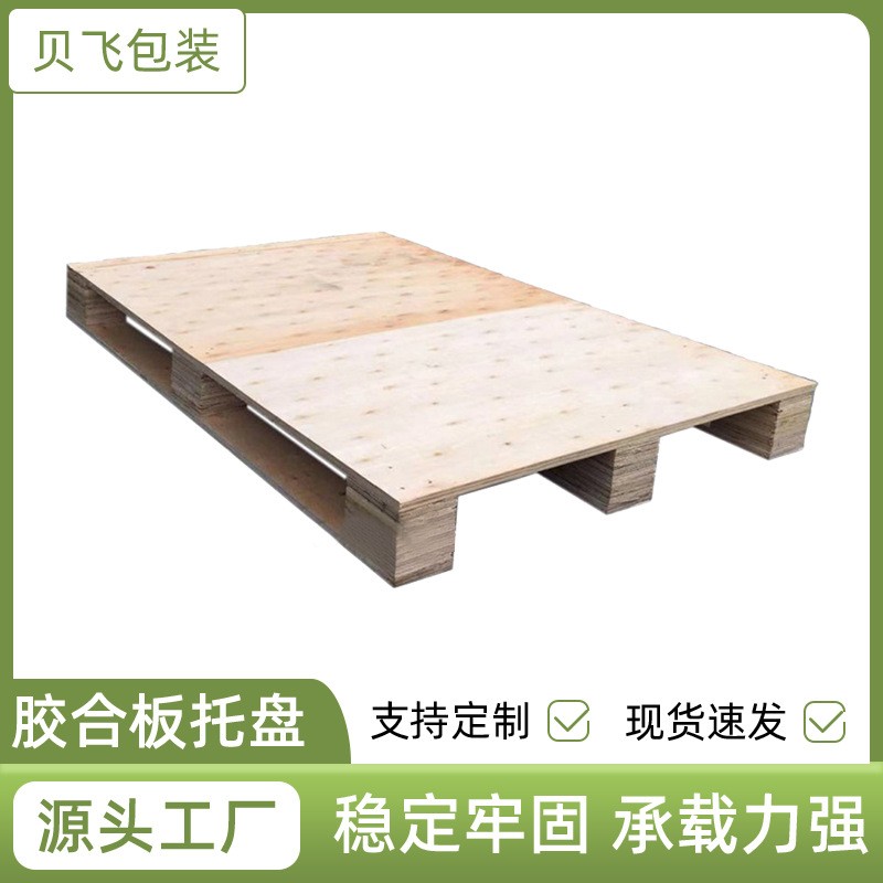 源头厂家供应木栈板木卡板胶合板托盘复合托盘余姚叉车托盘