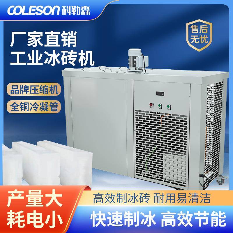 1-20T工业冰砖机工厂隧道工地降温冰块机果蔬海鲜保温食品级