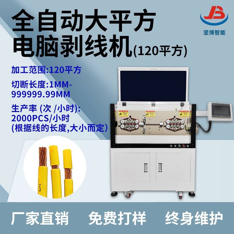 全自动大平方电脑剥线机120平方24轮驱动皮带送线送线无压痕