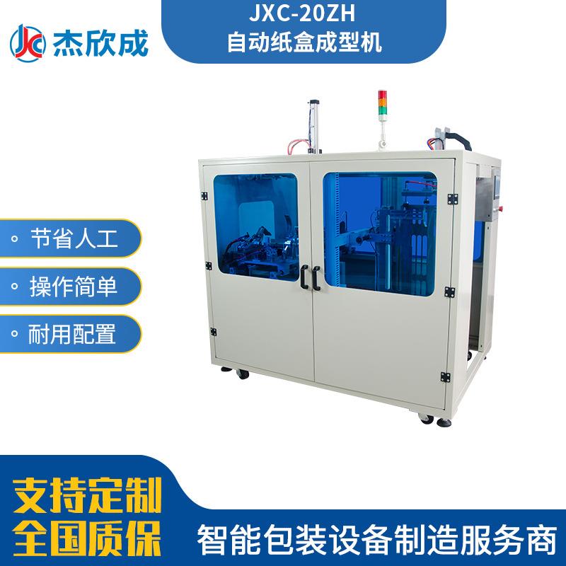 高效可靠纸盒天地盖自动成型机精准先进飞机盒折盒机电商打包机