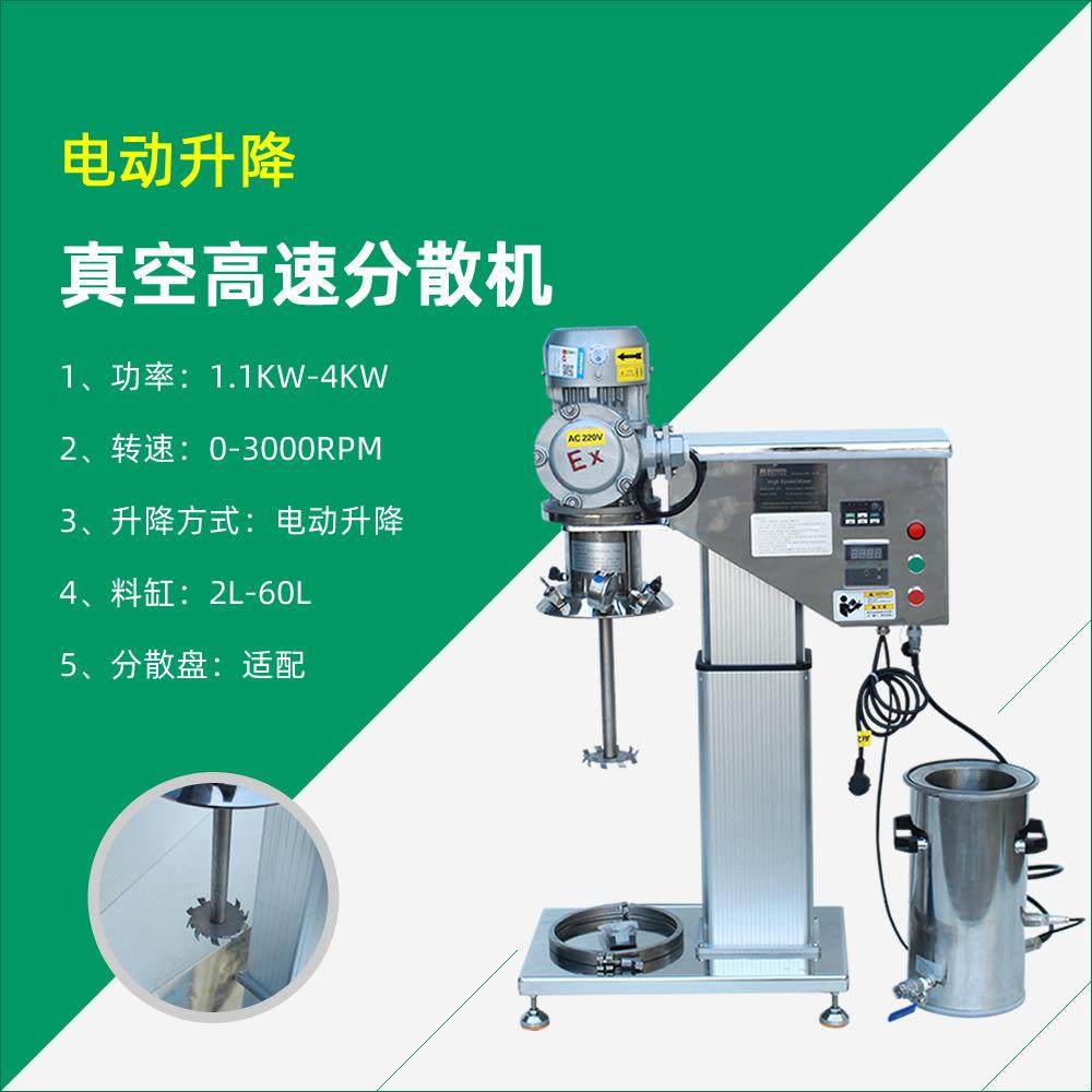 高速分散机颜料分散机电动升降分散机高速搅拌器分散研磨机