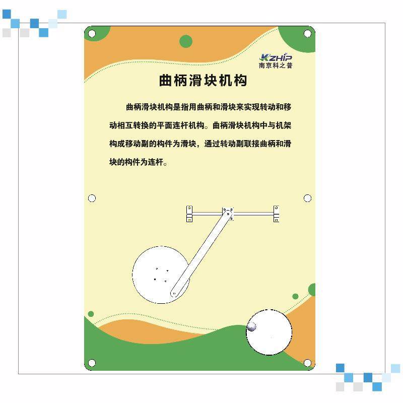 厂家供应壁挂科普展品曲柄滑块机构科教仪器
