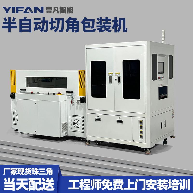 壹凡智能源头工厂全自动套袋切角机热收缩包装机半自动切角机