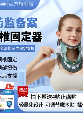 颈托医疗固定颈椎牵引器