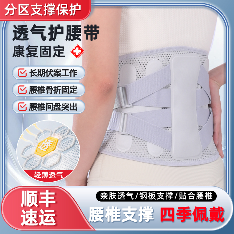 医用护腰带腰椎间盘突出腰部劳损压缩性骨折术后固定支撑飞织透气