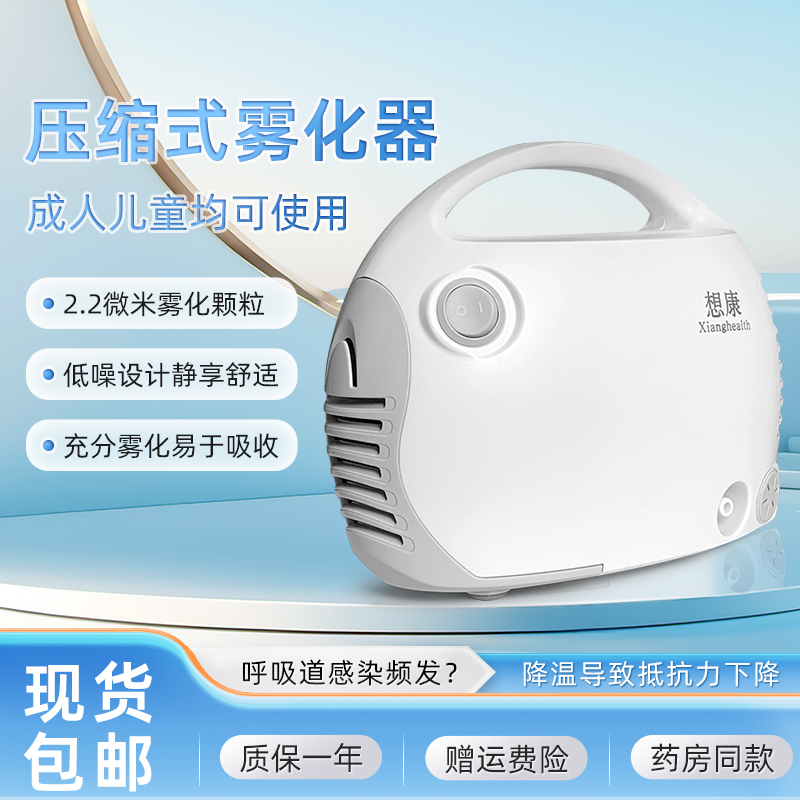 医用雾化器儿童老人止咳化痰便携静音家用成人医疗空气压缩雾化机