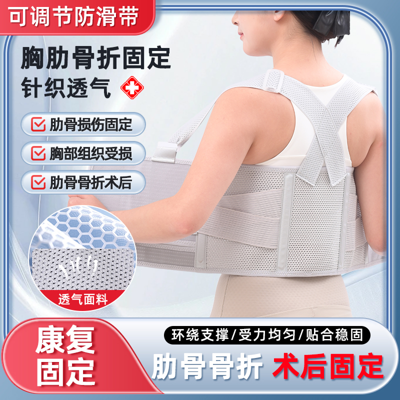医用肋骨带肋骨骨折固定带心脏开胸术后透气护胸弹力绷带康复护具