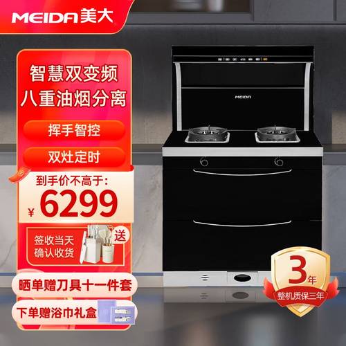 美大集成灶二星消毒变频大火力