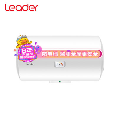 统帅(Leader)海尔出品 电热水器LEC5001-20X1 2000W速热 防电墙