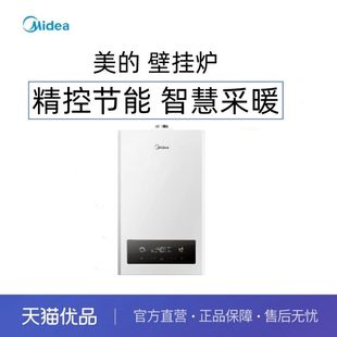 21A1壁挂炉采暖洗浴燃气采暖热水锅炉一级低噪R系 F50 美 Midea