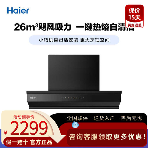海尔油烟机26m³大吸力自清洁