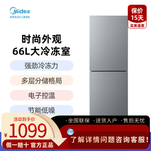 美的两门冰箱电子控温多层分储