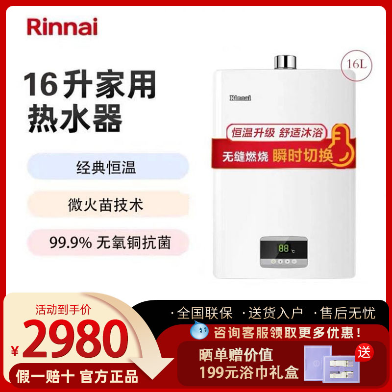 【爆款】Rinnai/林内JSQ31-C02燃气热水器16L强排式恒温天然气-封面