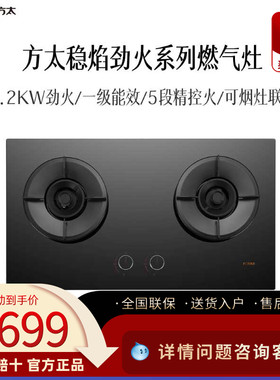 方太燃气灶5.2kW大火力烟灶联动