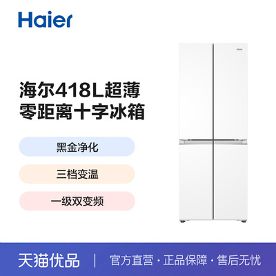 Haier/海尔 BCD-418WGHTDB9WVU1 冰箱