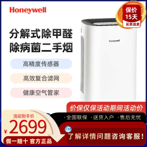 霍尼韦尔Honeywell HW-H04A家用空气净化器 KJ460F-P21W同款