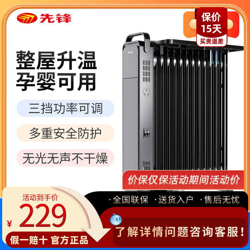 先锋油汀三档可调多重安全防护