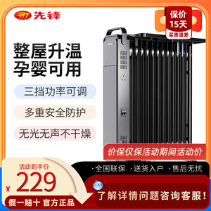 先锋DYT-Z11 家用直板油汀13片取暖器 整屋速热升温三档功率可调