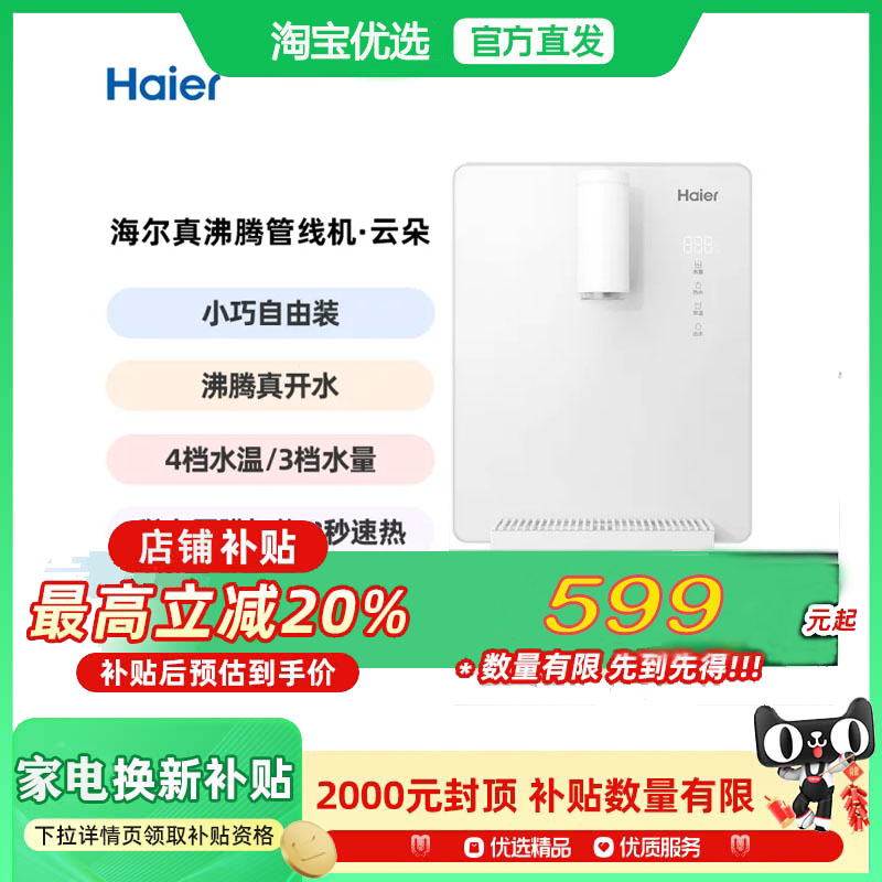海尔真沸腾管线机HGRZ2312 壁挂式饮水机 家用净水器伴侣