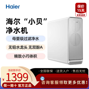 小贝系列6重过滤厨下式 Haier R310D2U1 HKC1560 直饮净水器 海尔