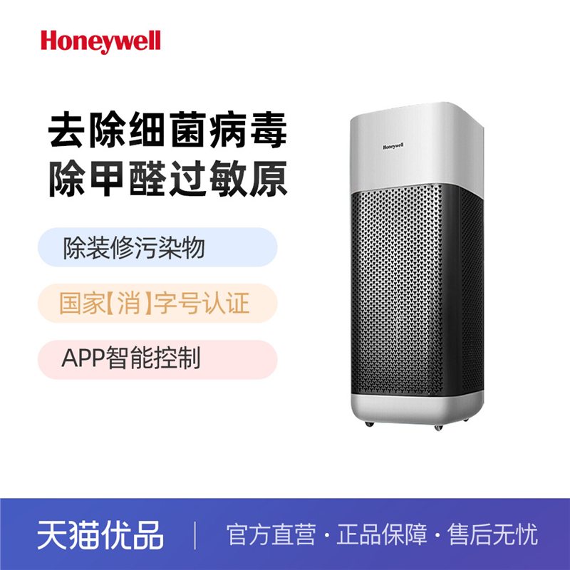 Honeywell/霍尼韦尔空气净化器消毒机家用除甲醛净化机除烟KJ620F