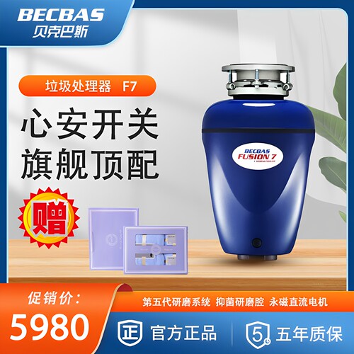 [苏宁门店同款]贝克巴斯(BECBAS)F7emc磁感应水槽食物垃圾处理器