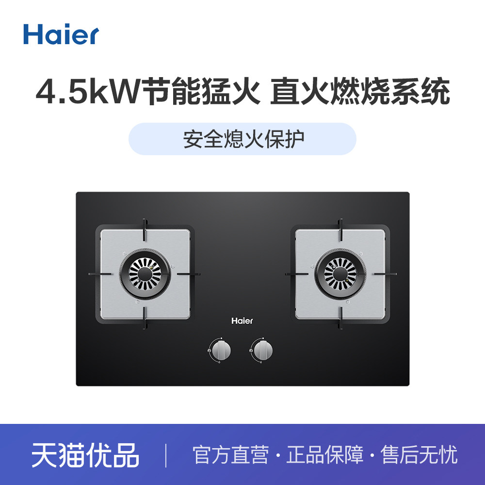 haier/海尔 jzt-q2b1大火力燃气灶