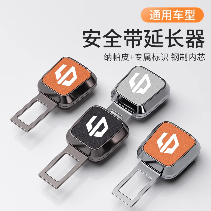适用零跑汽车安全插带卡口C01 C11 S01 T03保险带接头卡扣延长器
