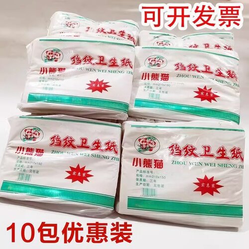 皱纹平板卫生纸厕纸厕所家用手粗纸宠物草纸毛纸老式刀纸B超擦纸