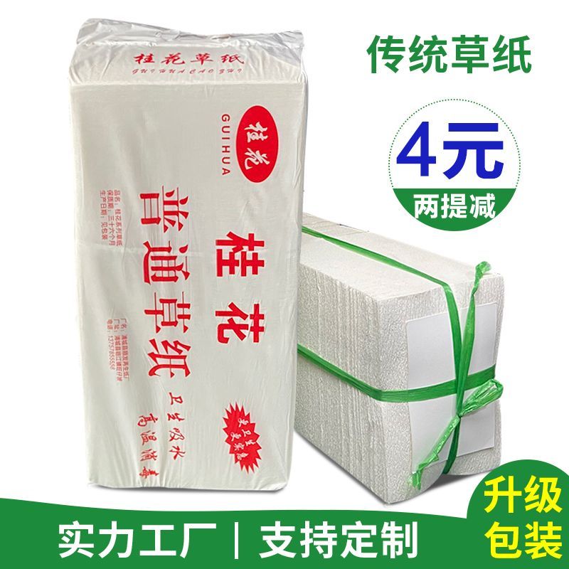 批发粗糙散装皱纹草纸刀切纸桂花普通老式厕纸厕所卫生纸宠物用纸
