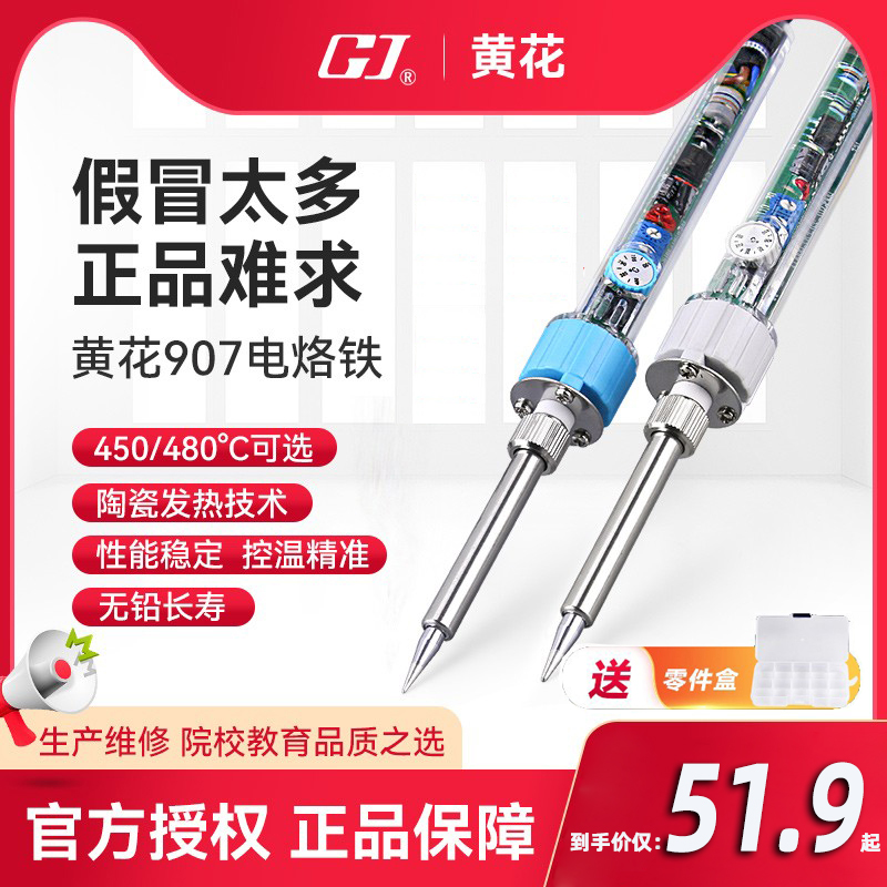 黄花907恒温电烙铁内热式60W可调温烙铁家用电脑维修焊接工具套装