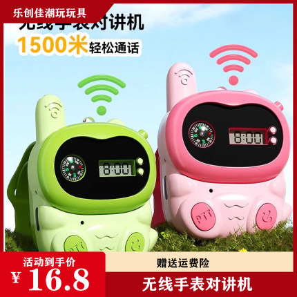 儿童对讲机2025新款电子玩具亲子手表对讲器无线专用小型传呼宝宝