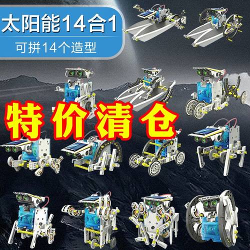 科学实验套装太阳能机器人玩具